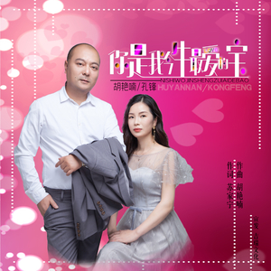 你是我今生最爱的宝