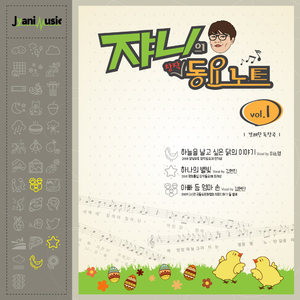 하늘을 날고 싶은 닭의 이야기_Vocal by.이소영