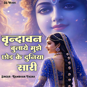 Virndavan Bulaye Mujhe Chhod Ke Duni Sari