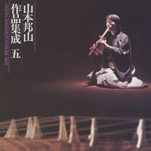 Sangen to Shakuhachi no tame no Karesansui
