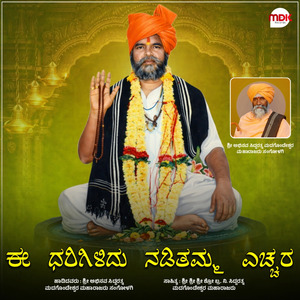 E Dharegilidu Naditamma Yechhara