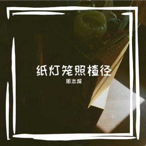 劳焙系