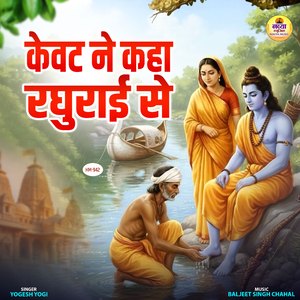 Kevat Ne Kaha Raghurai Se