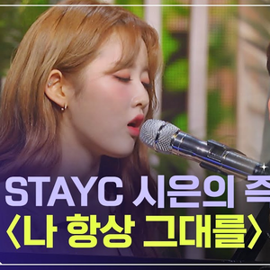 나 항상 그대를 (Piano Ver.)