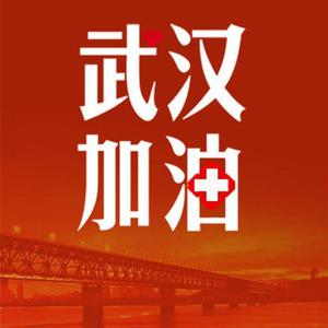武汉加油！prod by XiangYue