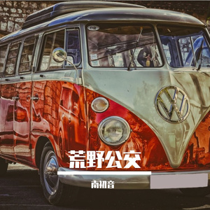 天黑了我还不想睡