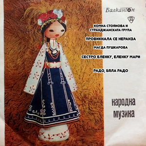 Провикнала се Неранза