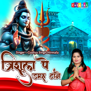 Trishul Pe Damru Tange