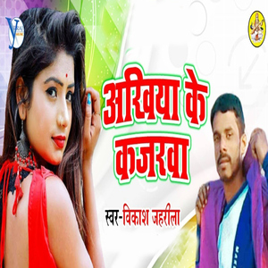 Akhiya Ke Kajrwa