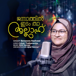 JANNATHIL Idam Thaa Allah