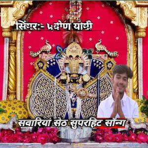 Sawariya seth