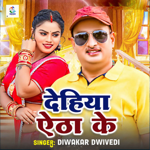 Dehiya Aitha Ke