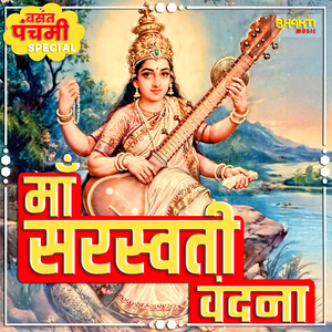 Ya Kundendu (Saraswati Mantra)
