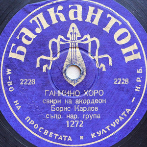 Ганкино хоро