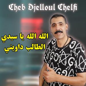 Sidi Taleb Dawini (Remix)