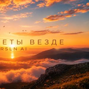 Рассветы везде