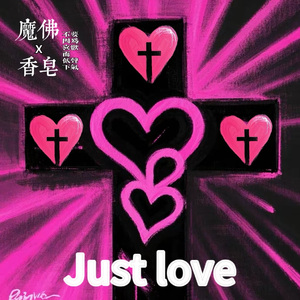 魔幻皂泡（prod by BECU BEATZ）