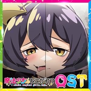 とげとげサディスティック (5人 Ver.)