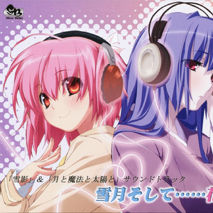 桜霞～サクラノカスミ～