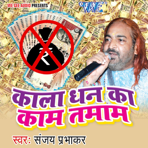 Kaala Dhan Ka Kaam Tamam