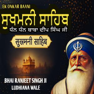 SUKHMANI SAHIB ੴ ਬਾਣੀ