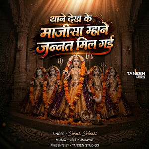 Thane Dekh Ke Majisa Mhane Jannat Mil Gai