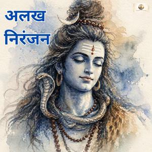 Alakh Niranjan | अलख निरंजन
