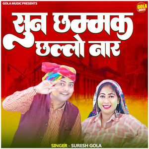 Sun Chhammak Chhallo Nar