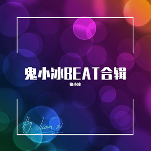 独裁者 BEAT