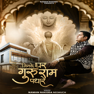 Jinke Ghar Guru Ram Padhare