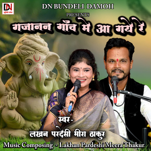 Gajanan Gaon Mein Aa Gaye Re