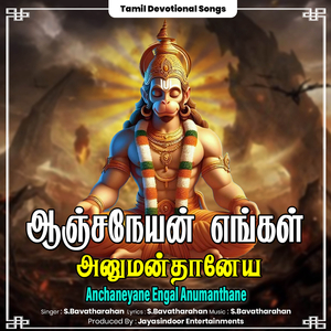 Anchaneyane Engal Anumanthane