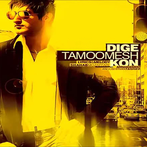 Dige Tamoomesh Kon