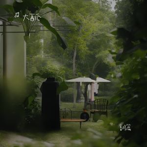 翻篇（伤感版）