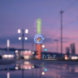 凌晨三点半(prod.by whelan)