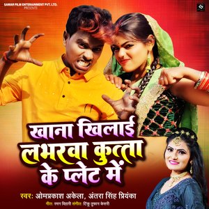 Khana Khiyai Labharawa Kutta Ke Plate Me