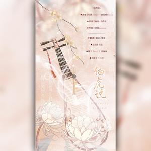 伯虎说（翻自 伯爵Johnny）