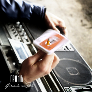 Нечто (feat. Женя Дидур) [Remix]