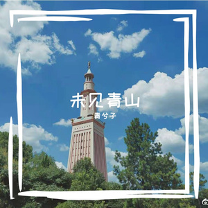 早起歌（翻自 花粥）