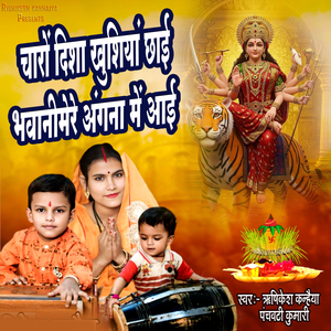 Charo Disha Khushiya Chhayi Bhavani Mere Angana Aai
