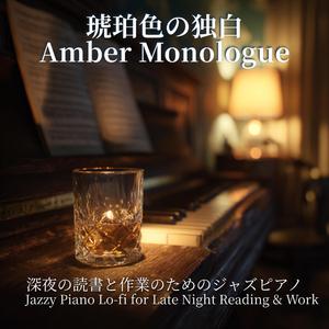 揺れるランプの灯 – The Swaying Lamp Light