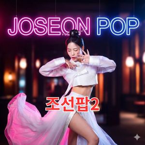 달빛 사랑가