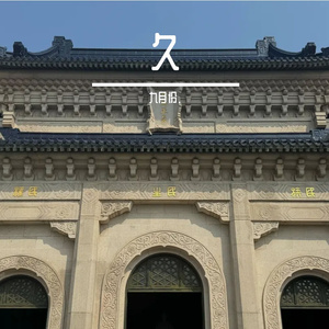 与你