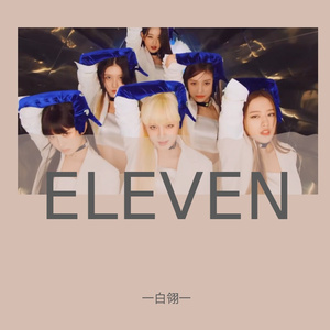 ELEVEN(中文版)