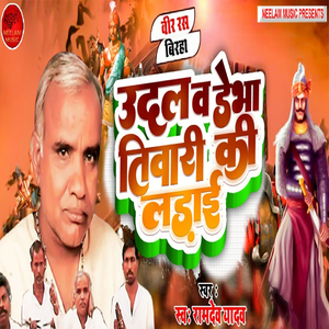 Udal Va Debha Tiwari Ki Ladaai