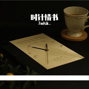 时针情书