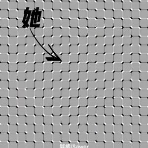 她（feat.$awer）
