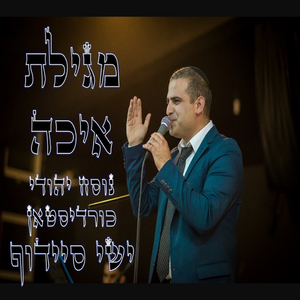 מגילת איכה בנוסח יהודי כורדיסטן