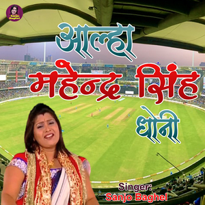 Aalha Mahendra Singh Dhoni