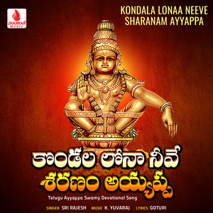 Kondala Lonaa Neeve Sharanam Ayyappa